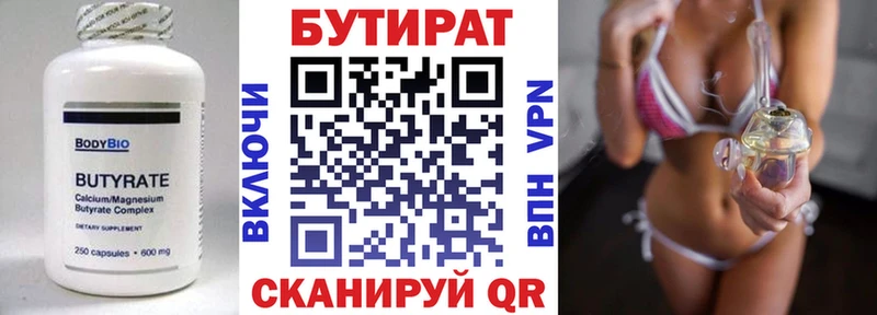 БУТИРАТ 99%  Купить где  Бутурлиновка 